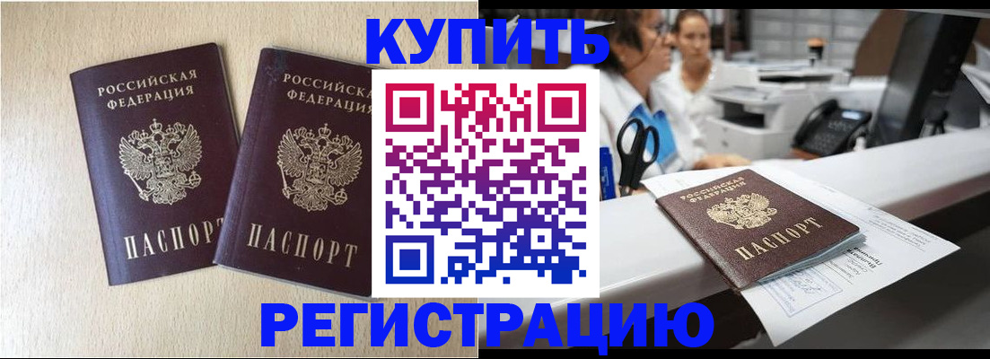 временная регистрация 2025 в Будённовске