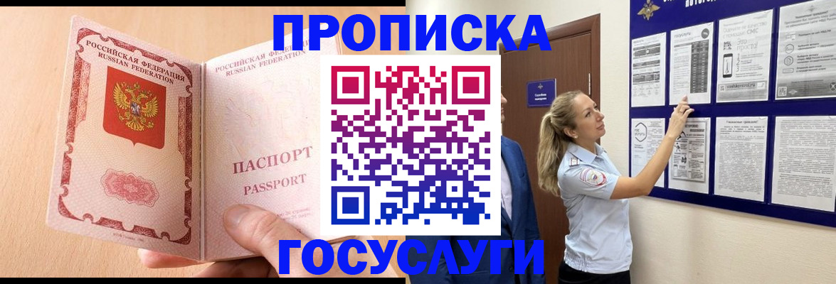 прописка для работы в Будённовске