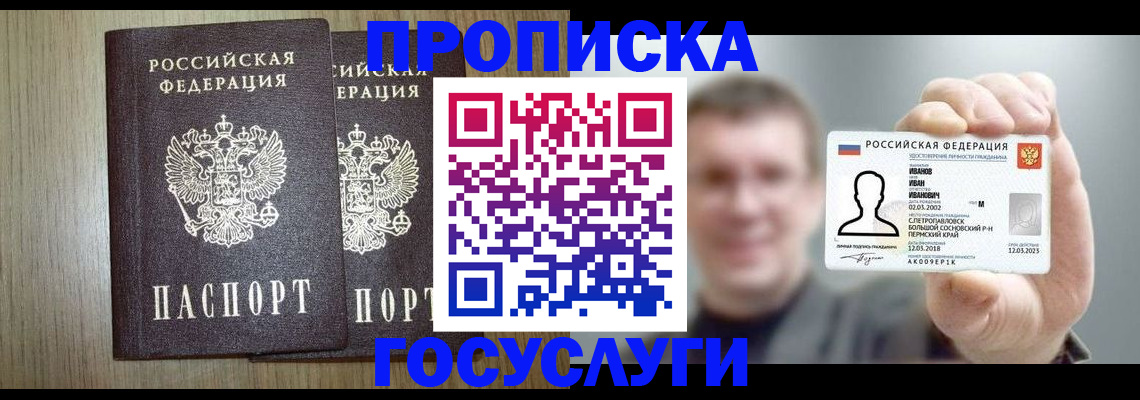 прописка поиск в Будённовске